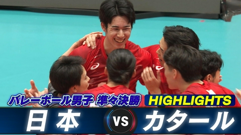 アジア大会 愛知・名古屋 バレーボール男子 準々決勝 日本vsカタール ハイライト