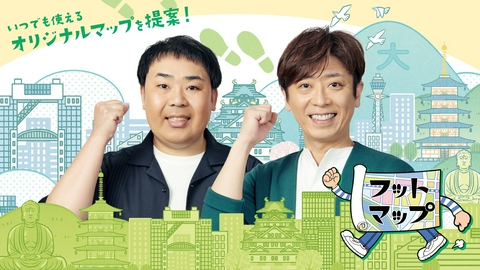 フットマップ 【予告】毎週土曜18:30～放送中