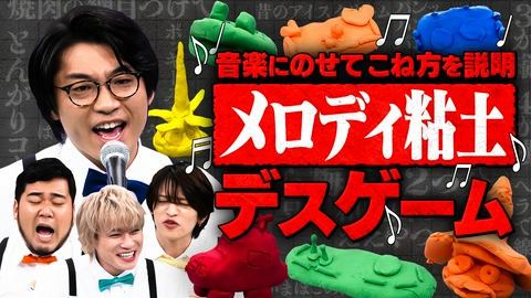 ニカゲーム 粘土のこね方を言葉だけで伝えろ