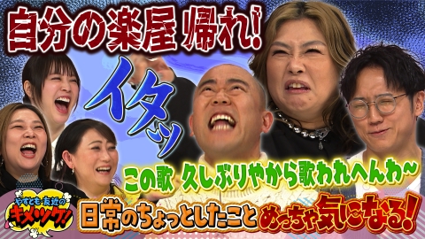 やすとも・友近のキメツケ！あくまで個人の感想です #317　関西豚肉グルメ大集合！冬の天橋立＆伊根町を大満喫！