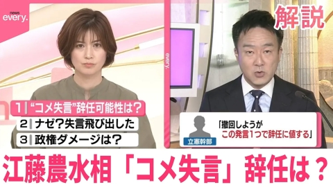 日テレNEWSセレクト 【解説】江藤農水相「コメ失言」辞任は？ 失言が飛び出した裏側は？