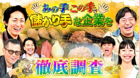 痛快！明石家電視台 7月26日(土)放送分 ＃1582「人生の選択