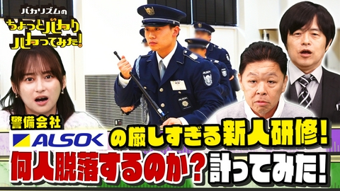 バカリズムのちょっとバカりハカってみた！ 対向車が来たら即終了！日本一危険な酷道＆テレ東に刃物男出現！？