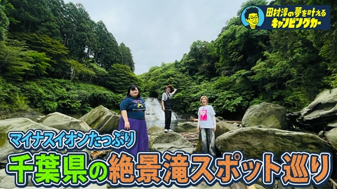 田村淳の夢を叶えるキャンピングカー 田村淳の夢を叶えるキャンピングカー29