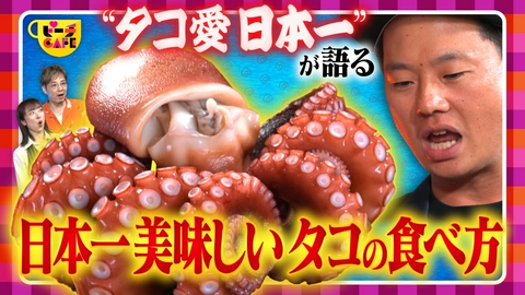 すもももももも！ピーチCAFE 知ってるけど知らん！タコの魅力を大調査