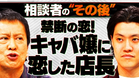 吉田と粗品と 【相談者のその後】キャバ嬢に恋をした店長…恋の結末は？