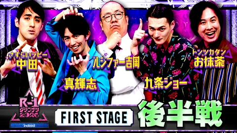 R-1グランプリ 2026 ③FIRST STAGE【後半戦】
