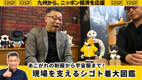 ぐっ！ジョブ あこがれの制服から宇宙服まで！現場を支えるシゴト着大図鑑
