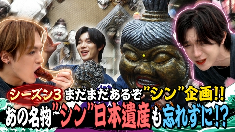 Travis JapanノJUST！シン日本遺産 大分県に４つのJUST！＃３