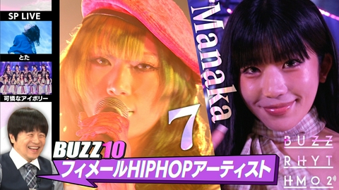 バズリズム02 新企画「BUZZ10」女性HIPHOPアーティスト10組を大特集！