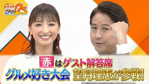 BS10 パネルクイズ アタック25 グルメ好き大会