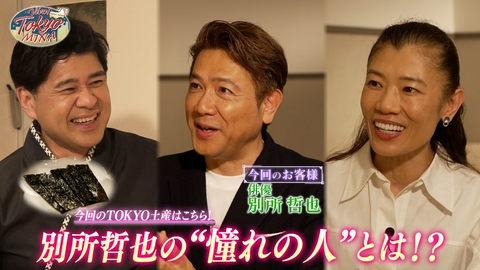 VIVA! TOKYO MINA #7 別所哲也（前編）