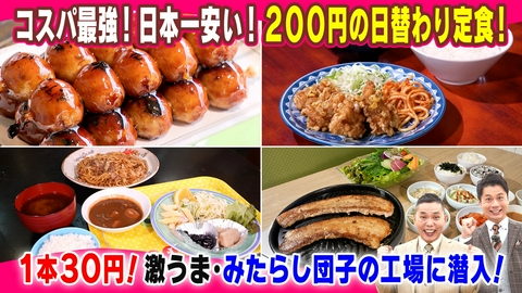 太田×石井のデララバ 愛知・激安グルメ