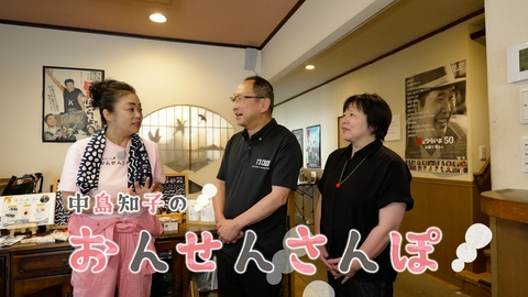 中島知子のおんせんさんぽ 湯平温泉(4)「旅館 山城屋」（大分県由布市湯布院町）