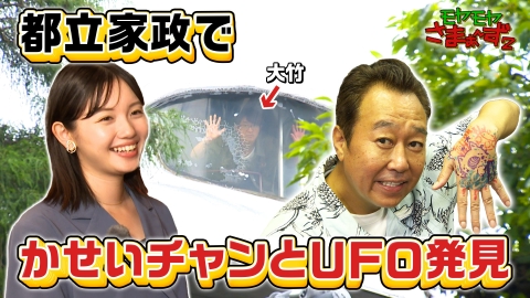 モヤモヤさまぁ～ず2 7月18日(火)放送分 【in東京・都立家政