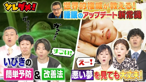 ソレダメ！ ～あなたの常識は非常識！？～ 超進化！ぐっすり睡眠テク＆夏バテに“きのこ”今すぐできる新常識