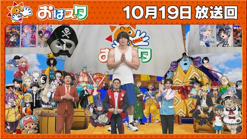 おはスタ 青木マッチョ登場！“筋肉チャレンジ”！/ジャンプ最新情報も！