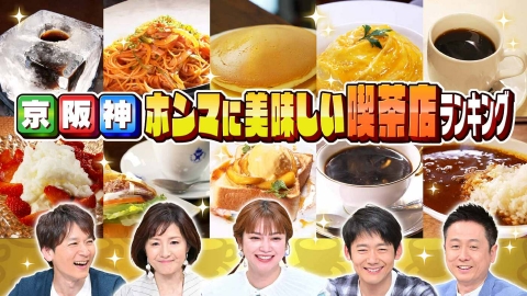 水野真紀の魔法のレストラン 7月30日(水)放送分 #980「食のプロ
