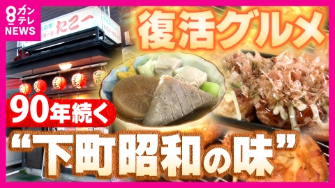newsランナー 両親が残した人気たこ焼き店を復活！年商5億円、全国10店舗に　親子の継承物語　神戸・南京町で愛され続け90年「格安居酒屋」引き継いだのは常連客？