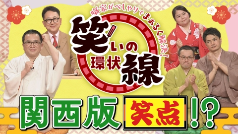 平成紅梅亭｜バラエティ｜見逃し無料配信はTVer！人気の動画見放題