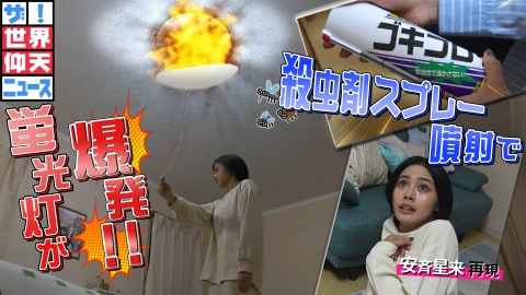 ザ！世界仰天ニュース 大っ嫌いなアイツを始末して大爆発！
