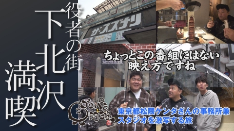 ゴリパラ見聞録 第183回 日本全国どこへでも全力で旅をします！