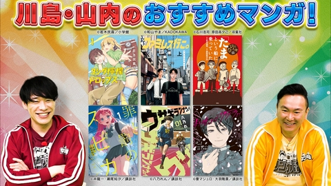 川島・山内のマンガ沼 「おすすめマンガ」MC２人の注目作６作品を一挙紹介