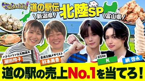 1億人の大質問!?笑ってコラえて！ カニ!岩かき!北陸で道の駅伝1位当て!史上最高額の商品登場