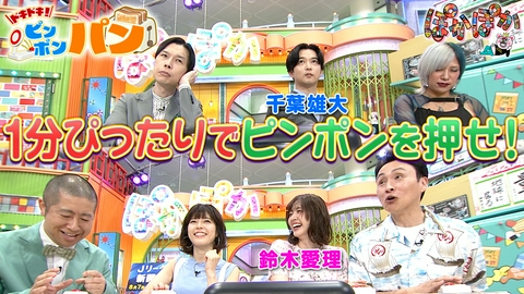 ぽかぽか 金曜（3）あざとかわいくドキドキピンポンパン