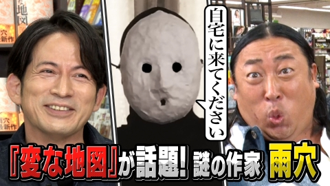 今さらシロー！～テストに出ないが役に立つ～ 岡田准一×ロバート秋山 謎のベストセラー作家雨穴さんって何者？