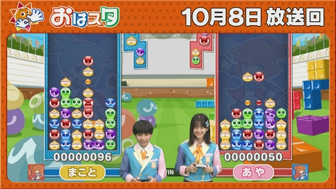 おはスタ ぷよぷよ新企画スタート！巨大積み木崩しに挑戦&塊魂新ステージプレイ！