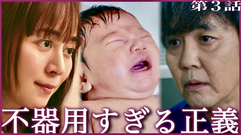 ファーストクライ 母子救命救急班 #3 不器用すぎる正義