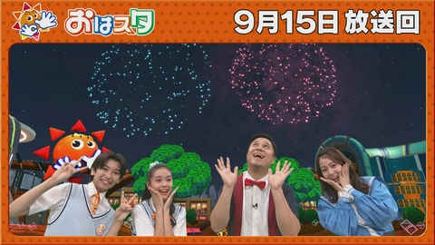 おはスタ 花火にはどんな種類があるの？＆第五学園でお宝さがし！隠し部屋登場！？