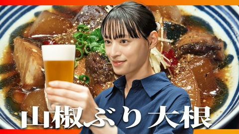 晩酌の流儀４ ～秋冬編～ 第9話 「山椒ぶり大根」