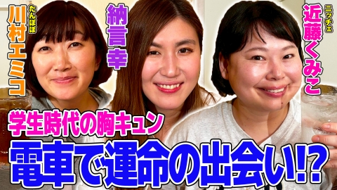 納言幸のやさぐれ酒場 たんぽぽ川村＆ニッチェ近藤仲良しペアがやさぐれ酒場に初登場！異色の3人で結婚・恋愛について爆語り！