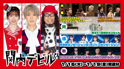 関内デビル 2月16日(金)放送分 #192、SAD originals.、りぷ、教えて