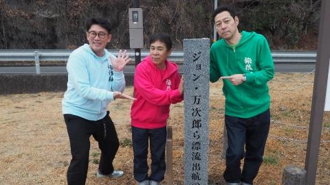 東野・岡村の旅猿27 ～プライベートでごめんなさい… 「ビビる大木おすすめ 高知でジョン万次郎の旅」第1話