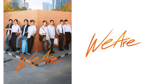 テラサってる？ タイ発！人気BLカップル総出演の青春群像劇「We Are」後編