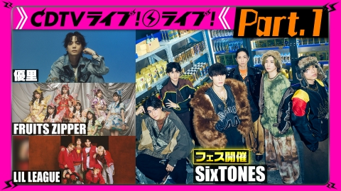 CDTV ライブ! ライブ! 1月20日(月)放送分 【Part.2】SixTONES