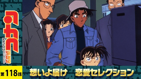 名探偵コナン 1998年放送 浪花の連続殺人事件｜アニメ／ヒーロー