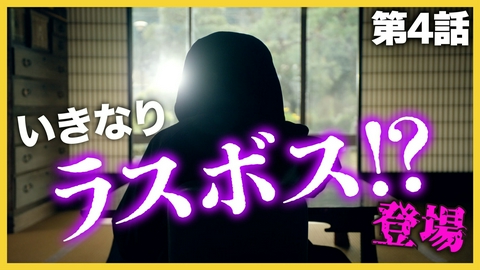 こんなところで裏切り飯～嵐を呼ぶ七人の役員～ 第４話「奈良でコロッケ」