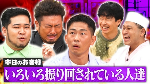 あちこちオードリー ジャンポケ太田＆鬼越・金ちゃん＆令和ロマン・松井ケムリがご来店！苦労のたえない3人が秘めた思いをぶちまける！