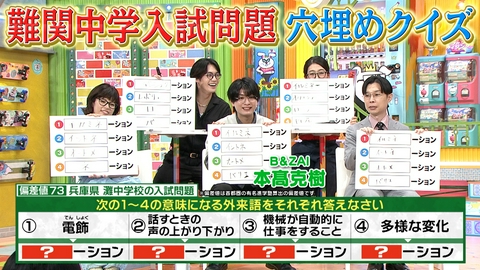 ぽかぽか 月曜（2）難関中学校入試穴埋めクイズに挑戦！