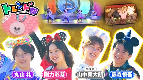 王様のブランチ 東京ディズニーリゾート★もっと楽しくなる知っトク情報！