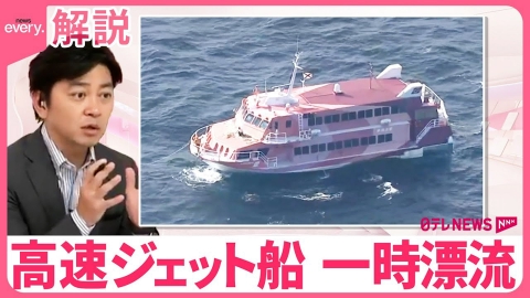 日テレNEWSセレクト 【解説】油なぜ漏れた？考えられることは… 高速ジェット船一時漂流