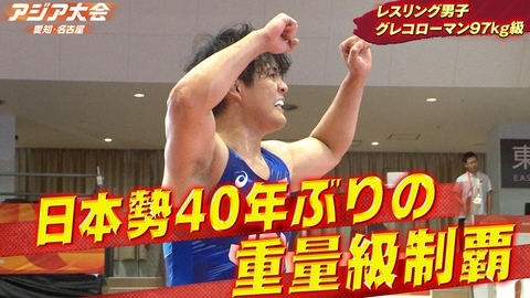アジア大会 愛知・名古屋 レスリング男子 グレコローマン97kg級 決勝ハイライト