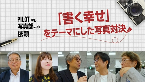 小山薫堂 東京会議 東京会議写真部 PILOTからの依頼