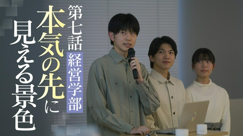 向こう側の僕 ＃７「本気の先に見える景色」