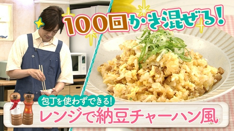 DAIGOも台所～きょうの献立 何にする？～ 残り物のごはんを使ったチャーハン