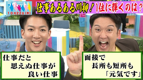 ラヴィット！ 【10/22 後半】川柳コンテストで大賞をとるためガチ応募！